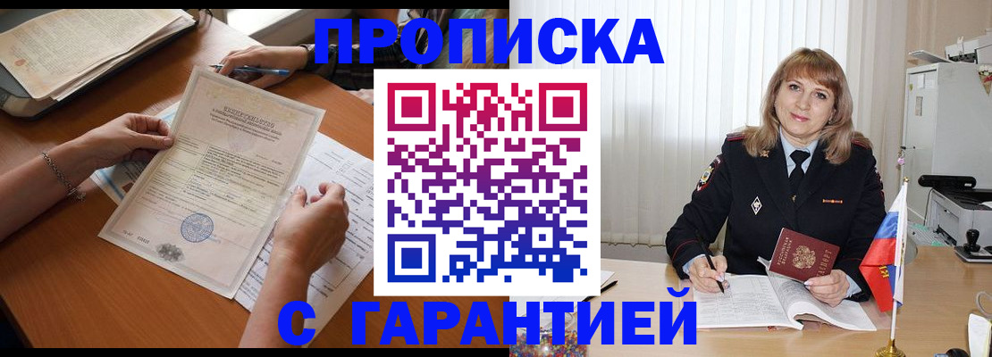 прописка регистрация в Владимире